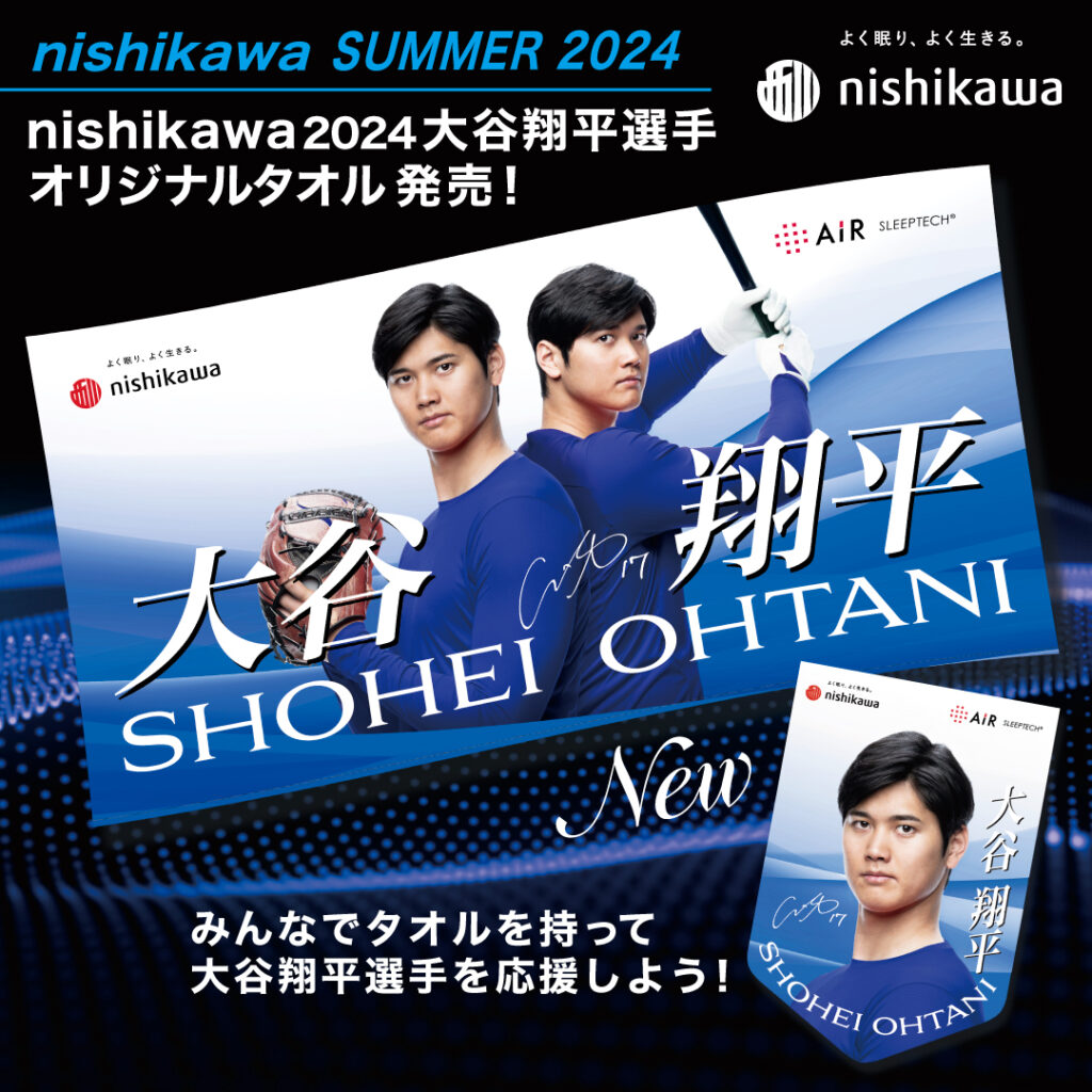 大谷翔平選手 の西川オリジナルタオルを 8 月 、 数量限定で 発売 