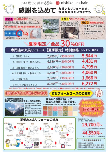 もりたけ「65周年特別企画」チラシ裏面。夏季限定のふとん丸洗いコース全品30%OFF（羽毛、羊毛、綿、ウレタン等）の料金表と、南アルプスの天然水を使用した個別洗いによる羽毛ふとんリフォームコース（29,700円〜）の詳細が掲載されています。