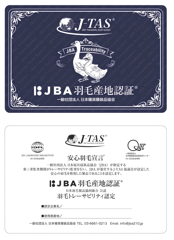 第三者機関による厳格な監査システム「J-TAS（ジェイタス）」と「JBA羽毛産地認証」の証明マーク画像。海外および国内の機関を通して正しいルートで輸入されたことを示す、いわば羽毛の『履歴書』です。寝具専門店もりたけでは、言葉だけの「自称・高品質」ではなく、確かな足跡が保証された本物の品質だけを自信を持ってお届けいたします。