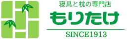 寝具とまくらの専門店 もりたけ
