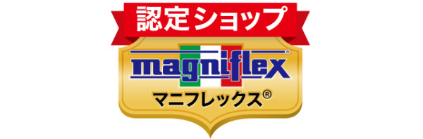 マニフレックス（magniflex）認定ショップのロゴマーク画像。飯田市・南信州地域で唯一の正規取扱店「マニステージ信州飯田（もりたけ）」が、正規ルートで仕入れた安心の品質と、専門店ならではのアフターサポートをお約束します。
