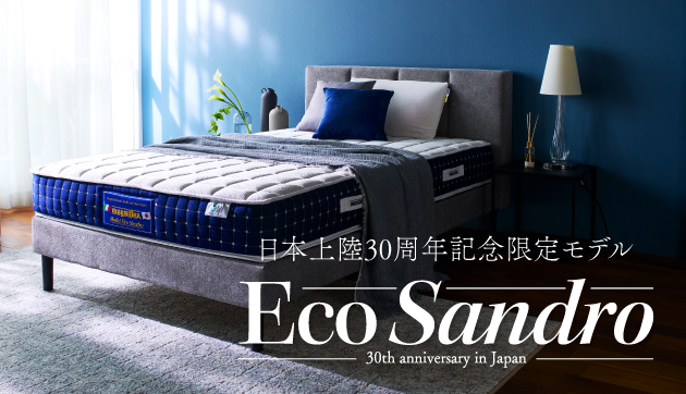 マニフレックスの日本上陸30周年記念限定モデル「エコサンドロ（Eco Sandro）」のイメージ画像。人間工学に基づいた「ウェーブ構造」の芯材がお身体に優しくフィットします。夏用の冷感素材と冬用の温感素材を採用したリバーシブル仕様で、日本の四季に合わせて1年中快適な寝心地を実現。12年の長期保証が伴う特別な最上位モデルです。
