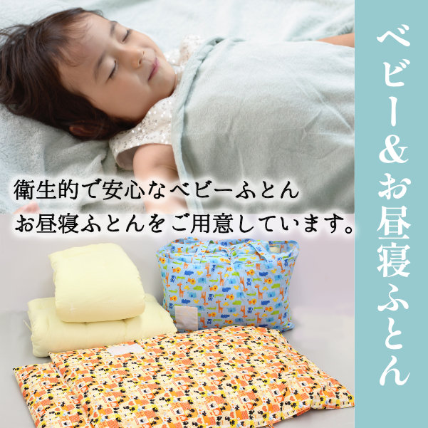 「衛生的で安心なベビーふとん お昼寝ふとんをご用意しています。」というメッセージと、眠る子ども、お昼寝ふとんセットが配置されたスマホ向けの案内バナー画像。飯田市の寝具専門店もりたけが、職人手作りの良質なミックス綿を採用した園児用お昼寝ふとんをご提案します。