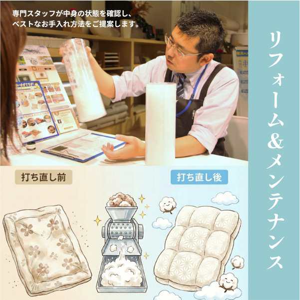 「専門スタッフが中身の状態を確認し、ベストなお手入れ方法をご提案します。」というメッセージと共に、お客様にふとんのメンテナンスを説明するスタッフの写真と、打ち直し(リフォーム)工程のイラストが配置されたバナー画像。飯田市・南信州地域で唯一の西川チェーン正規取扱店であるもりたけが、プロのふとんメンテナンスをご提案します。