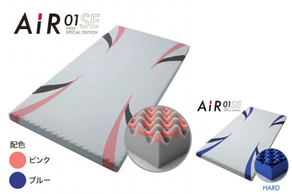 西川のマットレス「AiR 01（エアー ゼロワン）SE」のイメージ画像。シリーズの原点となるエントリーモデルで、特殊な凹凸構造がお身体を「点」でしっかり支え、睡眠中の圧迫感を和らげます。初めてエアーをお使いになる方や、成長期のお子様・学生さんの毎日の眠りを支える一枚として大変人気のあるモデルです。ピンクとブルー（ハード）の2色を展開しています。