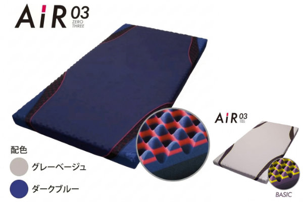 西川のマットレス「AiR 03（エアー ゼロスリー）」のイメージ画像。特徴的な波型の切れ込み（カーブスリット）がお身体の曲線に合わせて細やかに変形し、やさしく包み込まれるような寝心地を実現。フィット感と通気性を高めた、総合的なバランスに優れたモデルです。グレーベージュとダークブルーの2色を展開しています。