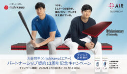 大谷翔平×nishikawa［エアー］パートナーシップ契約10周年記念キャンペーンのアイキャッチ画像
