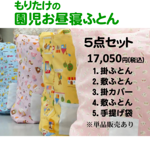 寝具とまくらの専門店 もりたけ 信州 飯田で創業100年の寝具販売 西川チェーン寝具の専門店 あなたの上質な眠りをサポートします