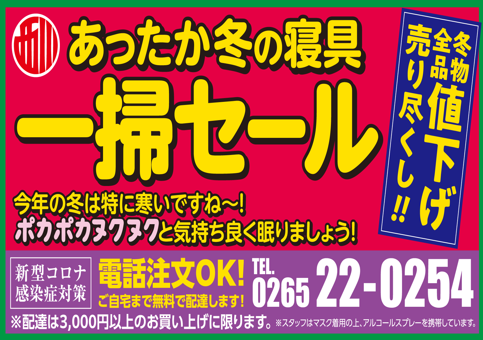 冬の寝具全品値下げ売り尽くし一掃セール 開催 期間2 5 土 27 日 寝具とまくらの専門店 もりたけ